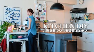 [ DIY ] Kitchen Make Over🍳 | My Kitchen Tour | IKEA & marimekko🛍