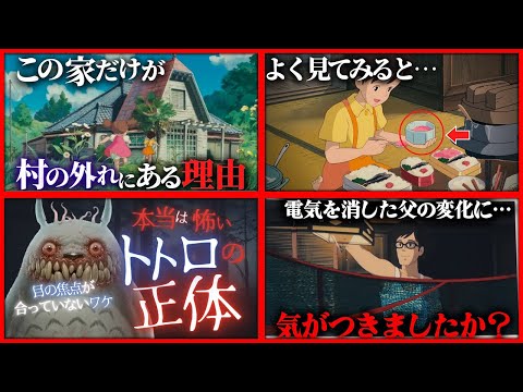 『となりのトトロ』99.999%の人が知らないトトロの裏設定を総集編で一気見【岡田斗司夫 / サイコパスおじさん / 人生相談 / 切り抜き】