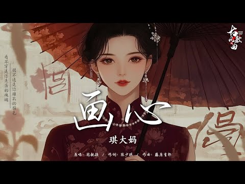 3小时50首最好的古代歌曲 【古风歌曲 歌词】近年最好听的古风歌曲合集 : 画心 / 劫/ 阿楚姑娘/ 海棠又落微雨时/ 阿嬤 / 牵丝戏/ 桃花诺  古风神曲