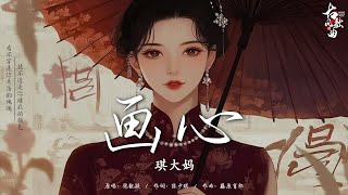 3小时50首最好的古代歌曲 【古风歌曲 歌词】近年最好听的古风歌曲合集 : 画心 / 劫/ 阿楚姑娘/ 海棠又落微雨时/ 阿嬤 / 牵丝戏/ 桃花诺  古风神曲