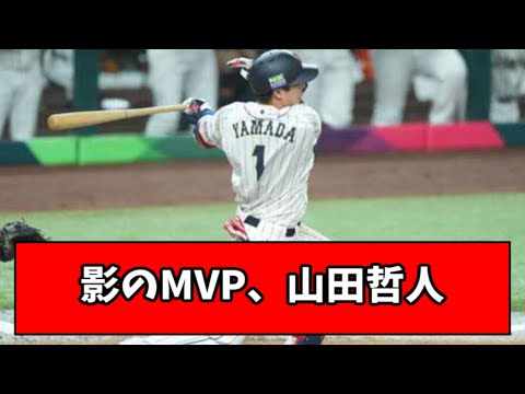 【前作主人公】叩かれてた山田哲人さん、終わってみれば凄かったwwwwww