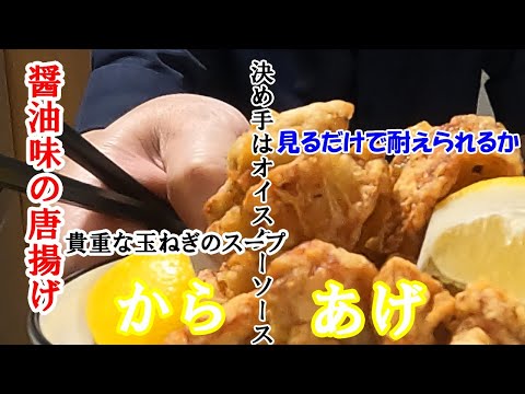 唐揚げシリーズ第2弾　唐揚げ醤油味