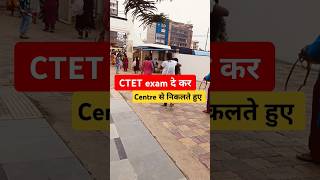 CTET 7 JULY 2024 #ctet #ctet2024 #ctetexam #ctetpreparation #viral #patna #ctet #trendingshorts