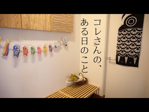 子どもの日の飾りつけと、造花の紹介も。