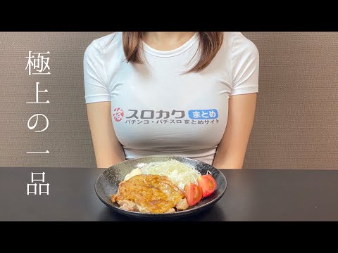 極上の照り焼きチキンステーキ