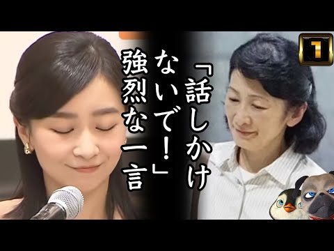 【悲報】A宮K子様母上に強烈な一言