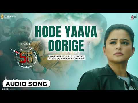 Hode Yaava Oorigo | Audio Song | DR.56 | Priyamani | PR | Rajesh AnanadaLeela | Nobin Paul