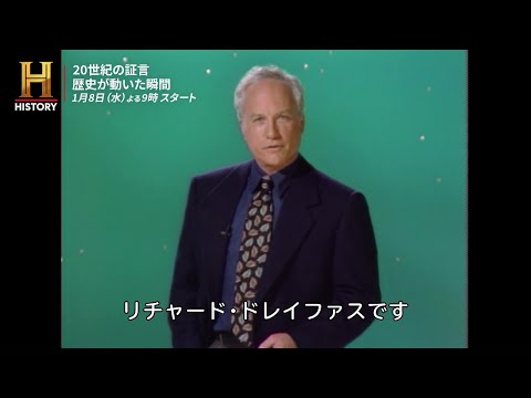 20世紀の偉人たちが当事者として語る“20世紀の記録”『20世紀の証言 ～歴史が動いた瞬間』本編冒頭映像