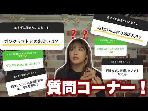 みんなからの質問に答えてみた【踊る釣りガールの誕生秘話】