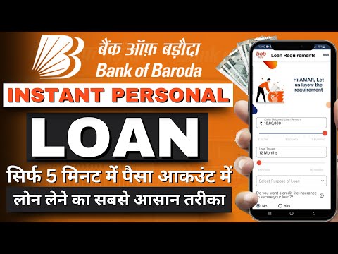 How To Get Instant Loan Online || bank of Baroda Instant Personal Loan