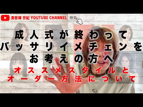 【髪型】バッサリイメチェン!!美容師おすすめスタイルをご紹介しました!!【美容師 世紀 YOUTUBE CHANNEL】