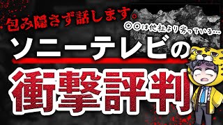 【影響力大】ソニーの有機ELテレビ、液晶テレビはブランド力だけ？本当の評判は？