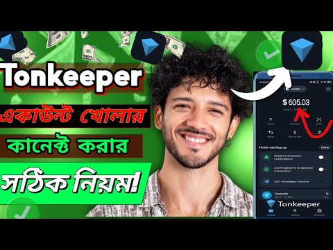 Tonkeeper একাউন্ট খোলার এবং কানেক্ট করার সঠিক নিয়ম.! | Tonkeeper | @legal_crypto