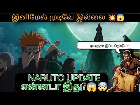 💥🤯இனிமேல் ஆட்டத்த மட்டும் பாருடா💥😱 [𝐍𝐀𝐑𝐔𝐓𝐎 𝐒𝐇𝐈𝐏𝐏𝐔𝐃𝐄𝐍 𝐔𝐏𝐃𝐀𝐓𝐄 𝐈𝐍 𝐓𝐀𝐌𝐈𝐋] [𝐍𝐀𝐑𝐔𝐓𝐎 𝐒𝐇𝐈𝐏𝐏𝐔𝐃𝐄𝐍 𝐔𝐏𝐃𝐀𝐓𝐄💥]