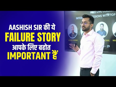 Aashish Sir की ये FAILURE STORY आपके लिए बहोत Important हैं  ! Bank Affairs | Aashish Arora