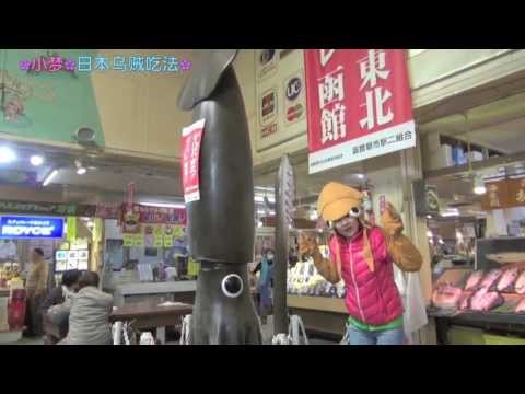 中国人モンちゃん食べまくり旅❤函館でイカ三昧❤