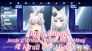 【浠Mizuki歌回剪輯】Bang Bang｜Jessie J, Ariana Grande, Nicki Minaj｜Ft.煌Kirali｜英文字幕