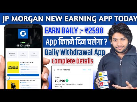 JP MORGAN NEW EARNING APP TODAY| JP MORGAN APP SE PAISE KAISE KAMAYE| EARN DAILY ₹2590