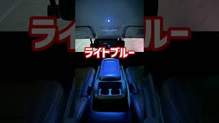 【ハイエース】ルームランプの上にあるコンソールダウンライト「もっと明るくしたい」「違う色に変えたい」と思った事ないですか？#shorts