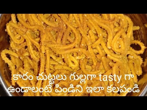 Karam chuttalu / Murukulu recipe in telugu