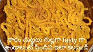 Karam chuttalu / Murukulu recipe in telugu