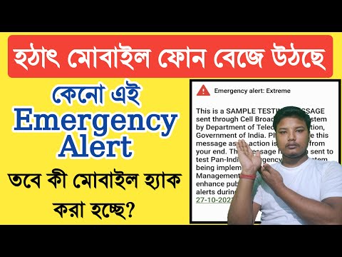 Emergency Alert Extreme নতুন মেসেজ,OK করবেন না? #emergencyalert #abhitechbangla