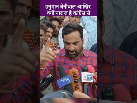 बेनीवाल को फोन आया कांग्रेस अध्यक्ष मल्लिकार्जुन खड़गे का | Hanuman Beniwal INDIA Alliance