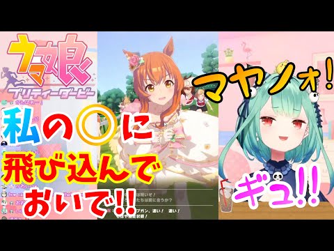 【ウマ娘】‘‘潤羽るしあ‘‘の広い〇に飛び込み? 勝利するマヤノトップガン【ホロライブ切り抜き/潤羽るしあ】