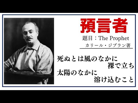 【洋書ベストセラー】著カリール・ジブラン【予言者】