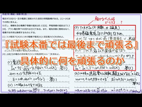 電験二種二次試験-"本番では最後まで頑張る"ってよく聞くけど具体的に何を頑張るのか-