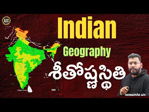 శీతోష్ణస్థితి | రామాయణంలో ప్రస్తావించిన అంశాలు | All competitive exams | Download ICON INDIA App