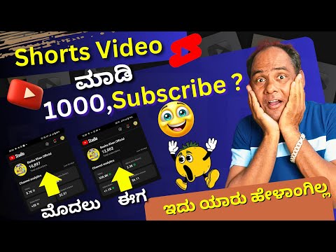 How To complete 1000 Subscribe YouTube shorts video In 10 Days kannada| kannada tech