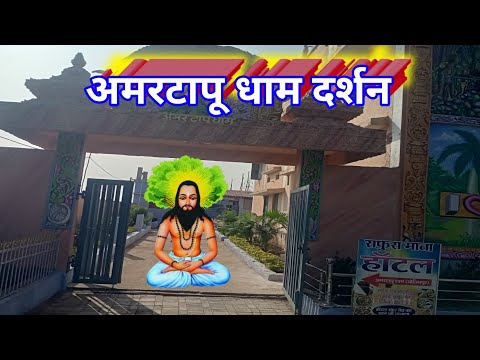 अमर टापू धाम // amar tapu /Amar Tapu Dham #Bhaktikathacg