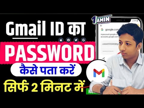 Gmail Id Ka Password Kaise Pata Kare | Gmail Ka Password kaise change kare |How to change gmail id