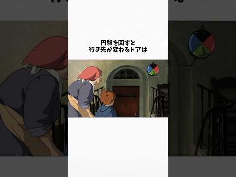 映画「ハウルの動く城」の面白い雑学②#shorts #ハウルの動く城 #ジブリ