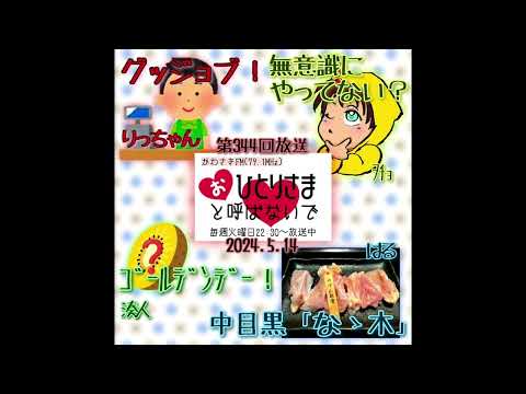 【2024/5/14】第344回　おひとりさまと呼ばないで