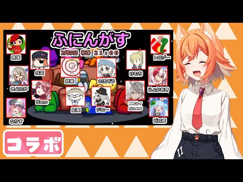 【Amongus】ふにんがす 戌宮視点【生声注意】