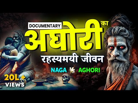 Life Of Aghori Naga Sadhu:  Aghori vs Naga Sadhu | Aghori History | Documentary