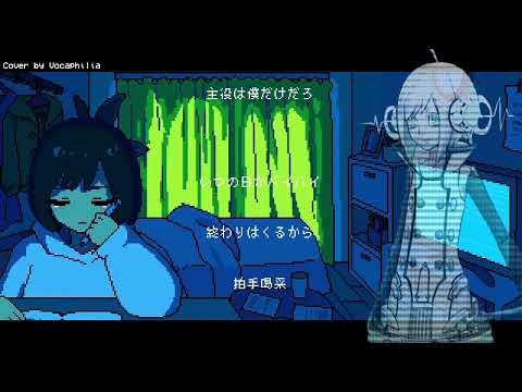 Utatane Piko - Cinema (VOCALOID Cover)