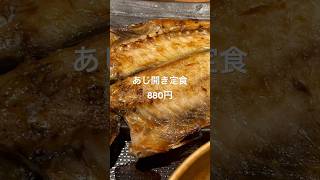 【三宮食べ歩き】焼き魚が食べたくてお気に入りのしんぱち食堂であじ開き定食