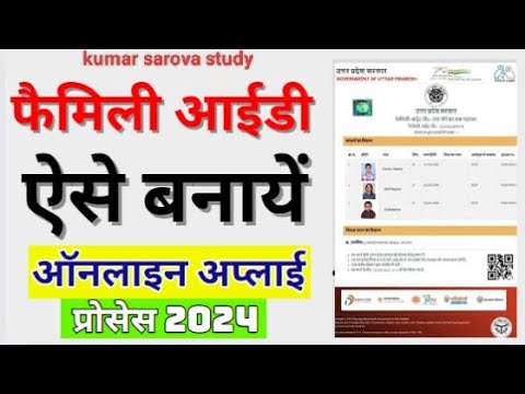 family id card kaise banaye||family id card kaise download karen||family id card kya hota hai||