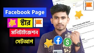 Facebook Page Star Setup || Eran money Facebook page stars monetization