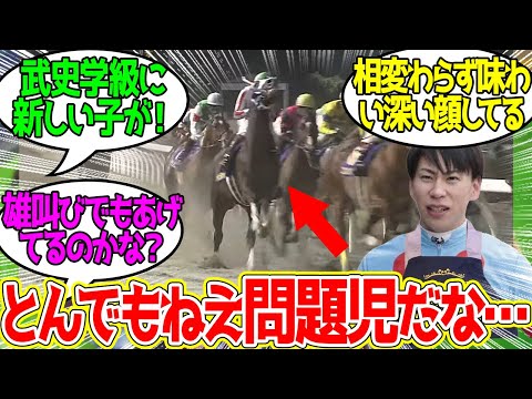 武史先生！来年は砂場の方もよろしくおねがいします…に対するみんなの反応！【競馬 の反応集】