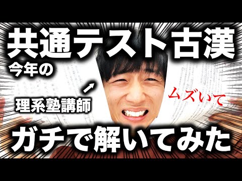 【解いたから言える】共通テスト古文・漢文の『傾向と対策』を教えます