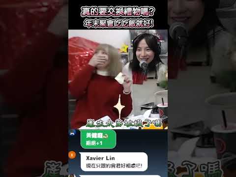 大家年末聚聚吃飯就好，交換禮物什麼的先不用！ #shorts #貝莉莓 #貝莉莓精華