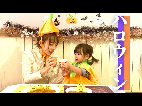 【天使】うちに可愛いおばけがやってきました【ハロウィンパーティー】