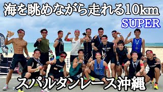 【スパルタンレース沖縄】優勝目指して走れ！2024最終戦