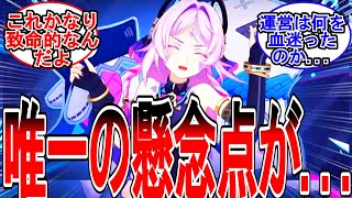 【原神】「シトラリの唯一の懸念点がコレ」に対する旅人の反応【反応集】