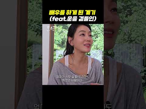 배우를 하게 된 계기(feat. 운을 곁들인)