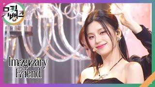 Imaginary Friend - ITZY [뮤직뱅크/Music Bank] | KBS 241101 방송